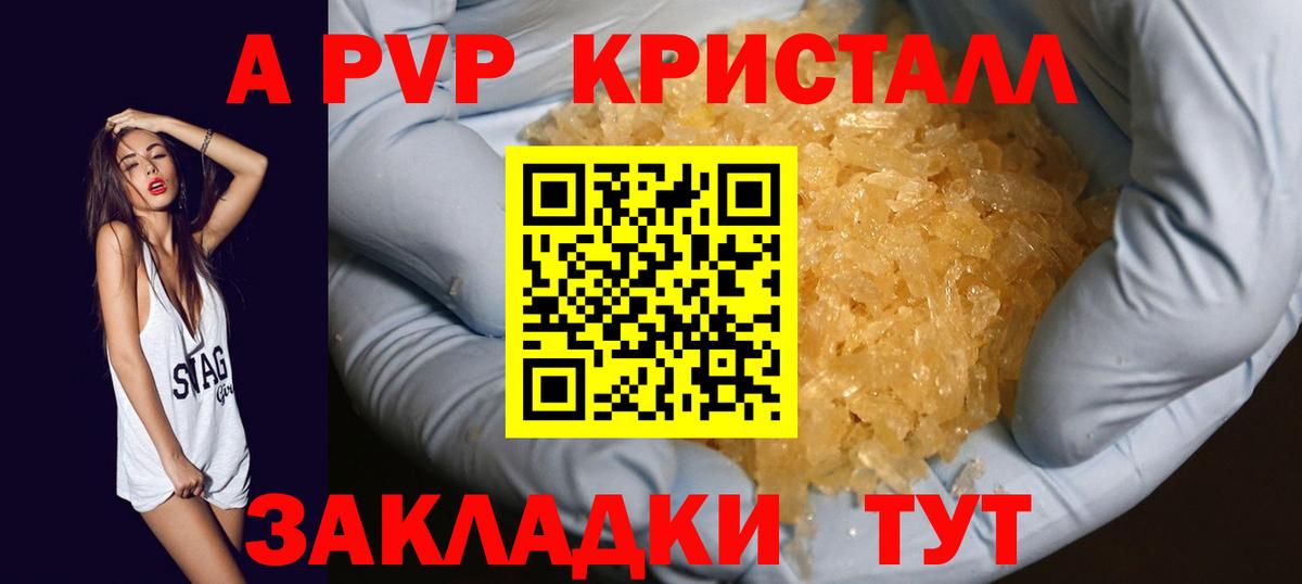 Alpha-PVP крисы CK  А ПВП кристаллы  Тихорецк  A-PVP  Alpha PVP СК КРИС  Вход с VPN 