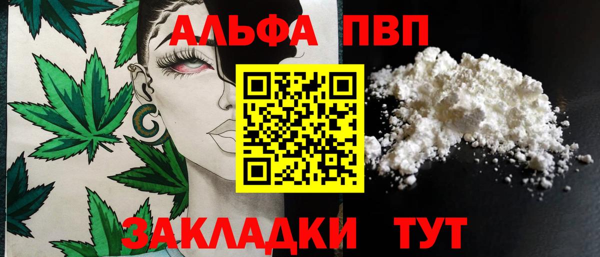 Alpha-PVP Соль Тихорецк