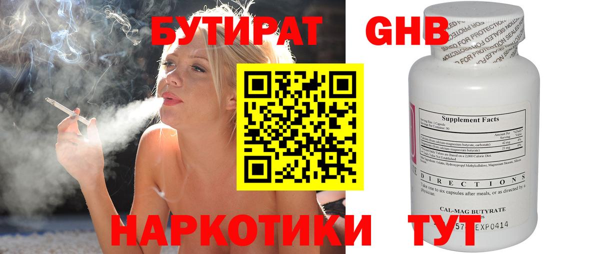 Тихорецк  Бутират вода  Вход с VPN 