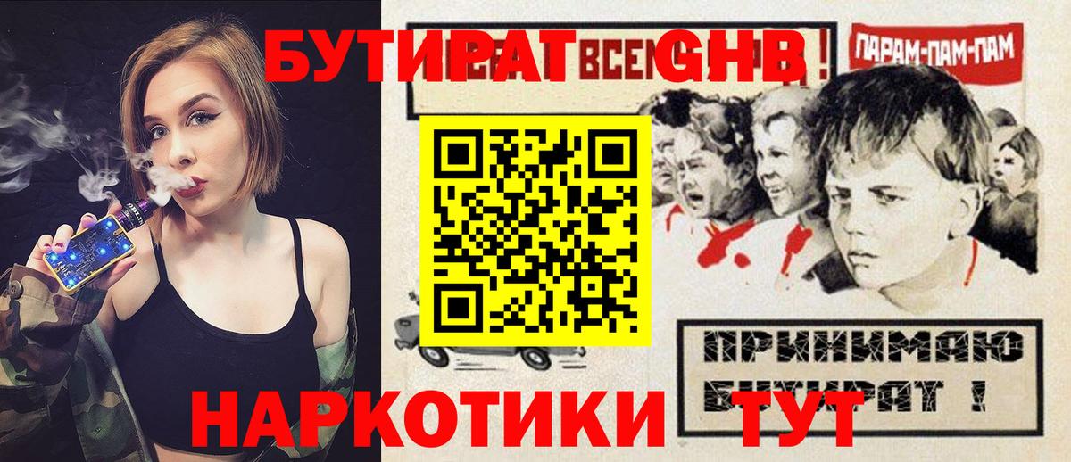 БУТИРАТ 99% Тихорецк