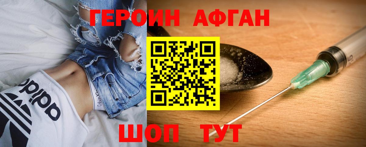 Героин афганец  Вход с VPN  Тихорецк 