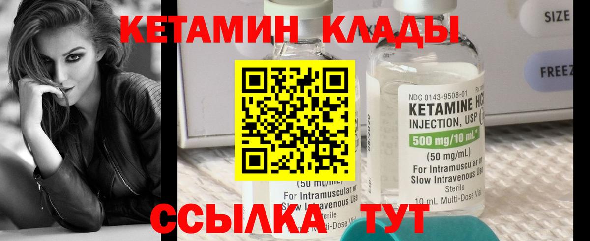 Тихорецк  КЕТАМИН VHQ  Вход с VPN 
