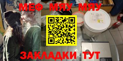 мяу мяу кристалл Новозыбков