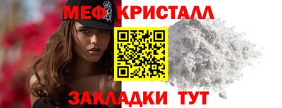 мяу мяу кристалл Новозыбков
