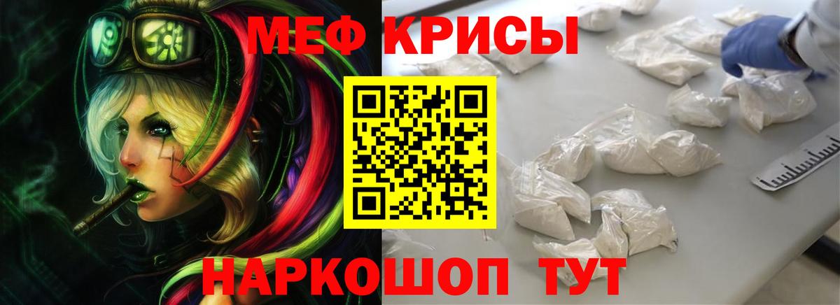 Меф мяу мяу кристаллы Тихорецк