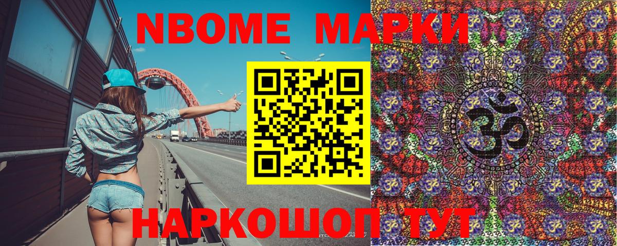 Марки 25I-NBOMe 1,8мг  Вход с VPN  Марки NBOMe  Тихорецк 