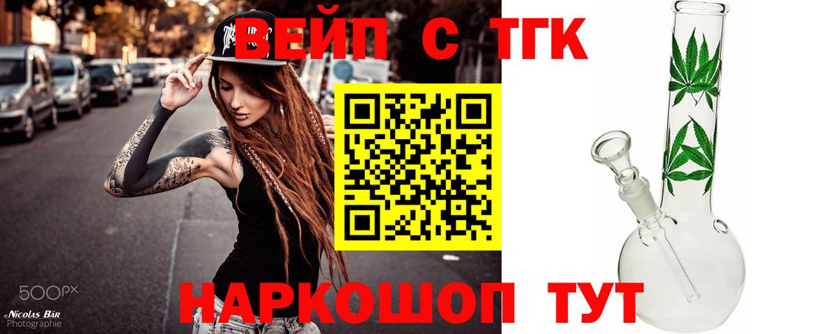 Дистиллят ТГК вейп с тгк Тихорецк
